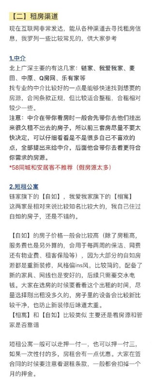 #租房 避坑指南 #经验#租房 避坑指南 #经验