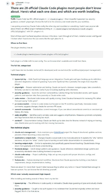 Claude Code的28个官方插件，你可能只用了60%的能力 | 帖子有人在Claude Code配置目录里发现了一个官方插件市场，藏着28个插件，大多数从未被讨论过