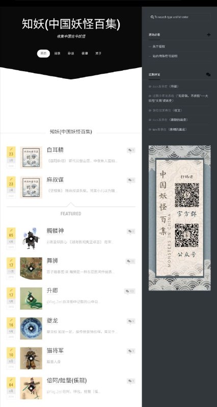 知妖(中国妖怪百集) #神话