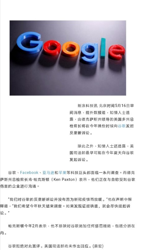 美国多州检察长或对谷歌发起反垄断诉讼