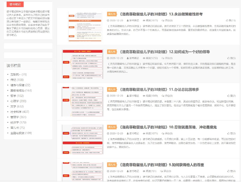 读书笔记  该网站提供经典的读后感和读书笔记供大家参考，每篇笔记包含思维导图，可以直观了解全书的结构和核心思想