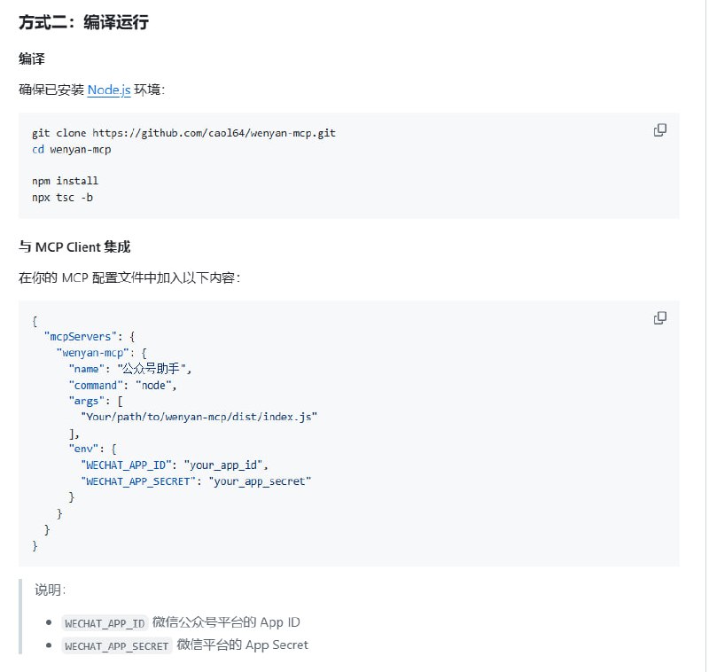 文颜 MCP Server 实现 AI 自动排版并发布微信公众号文章，极大简化内容运营流程