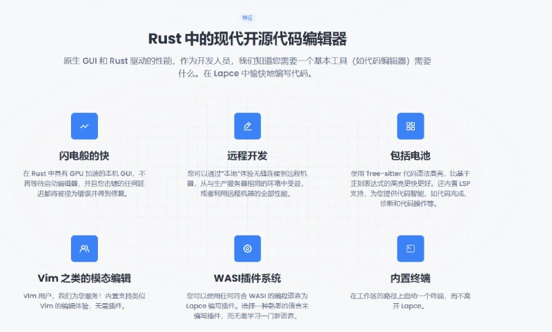 Lapce是一个用Rust编写的开源代码编辑器