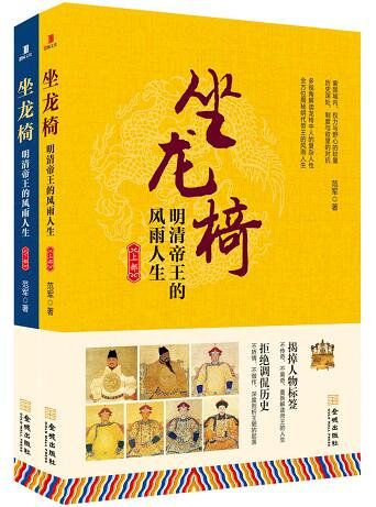 坐龙椅