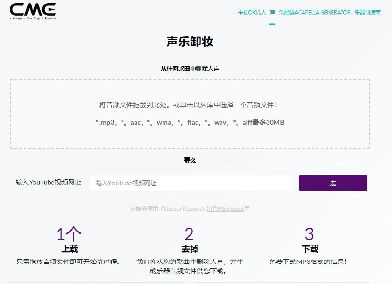 Vocal Remover，一个好玩儿的 #工具 ，可以去除人声，制作成纯音乐