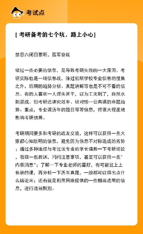 #经验 考研备考的七个坑#经验 考研备考的七个坑