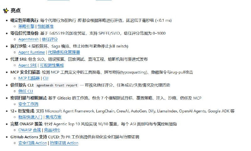 AI Agent 治理工具包（Agent Governance Toolkit），它为自主 AI 代理提供策略执行、零信任身份、执行沙箱和可靠性工程，全面覆盖 OWASP Agentic Top 10 十大风险