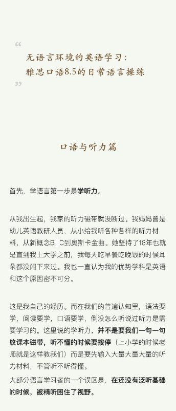#雅思 口语8.5的日常语言操练#经验 #英语上篇