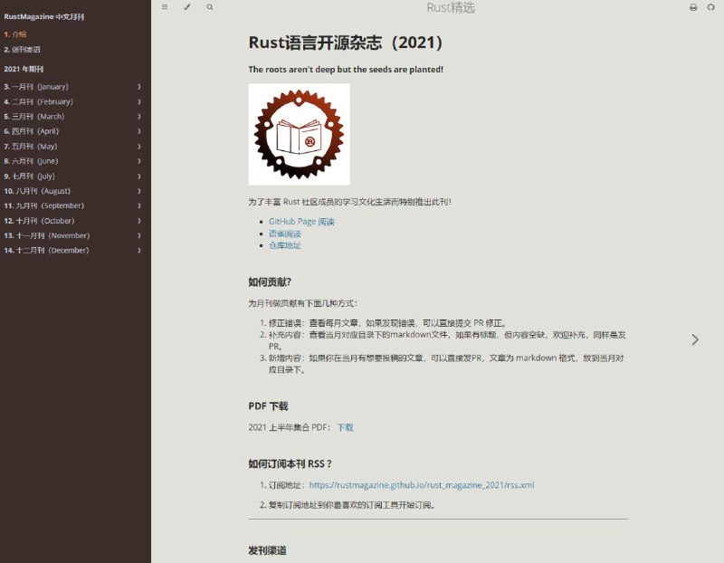 Rust语言开源 #杂志（2021）本刊专注于记录、分类整理、回顾每个季度中 #Rust 社区的动态，以一个观察者的身份，旁观 Rust 语言及其生态的发展与变迁