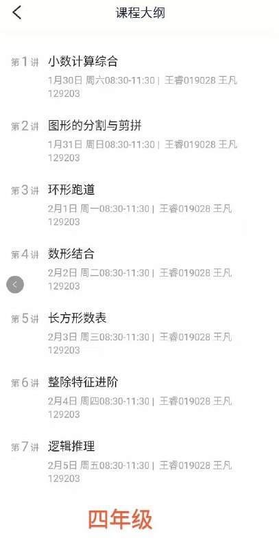 学而思创新班寒春预售，加密课，同步更新