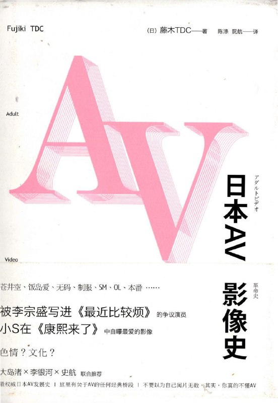 日本AV影像史