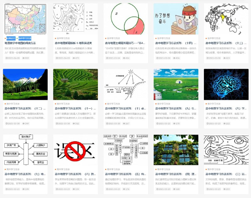 吾爱地理  地理爱好者学术家园