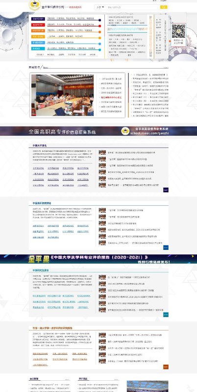金平果科教评价网，权威大学排名