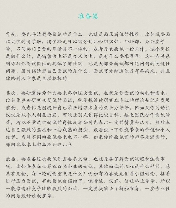 核心 #面试 #技巧 #经验核心 #面试 #技巧 #经验