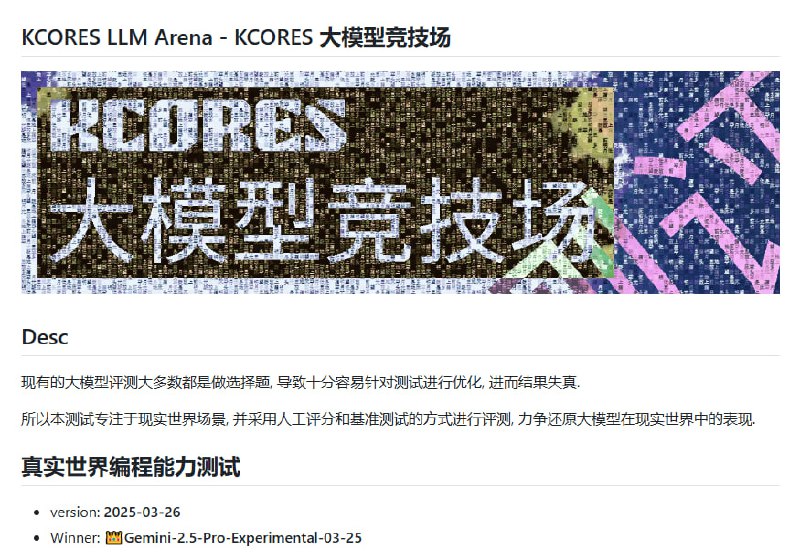 KCORES LLM Arena