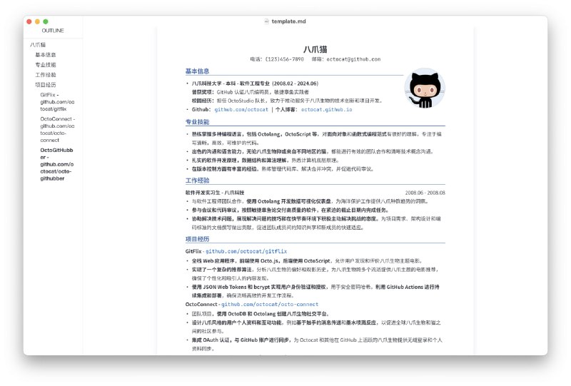 开箱即用的 Obsidian / Typora 简历基于 Markdown 格式，易于编辑，所见即所得