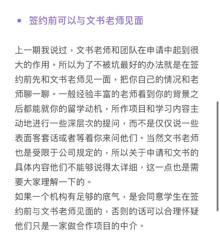 #留学 中介机构避雷 #指南 第二期(共两期)#留学 中介机构避雷 #指南 第二期(共两期)