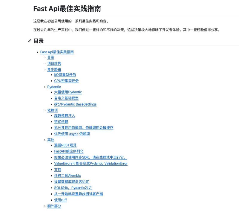 一个FastAPI 最佳实践的教程FastAPI 是目前 Python 生态最火的 Web 框架之一，性能媲美 Go它设计用于处理异步I/O操作，这也是它如此快速的原因不管你是刚学 FastAPI 还是准备上生产，这个教程都非常适合你