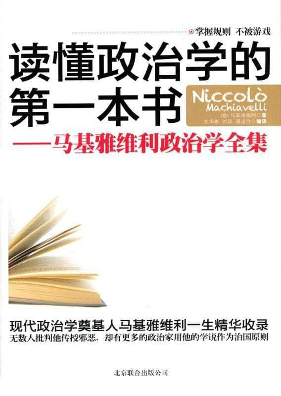 读懂政治学的第一本书