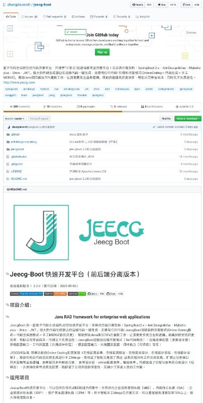 一个开源的快速开发平台