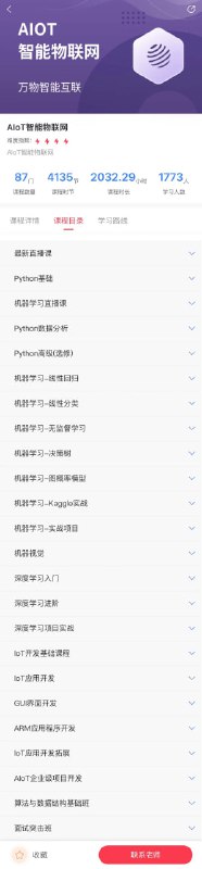 嵌入式&物联网开发好课推荐