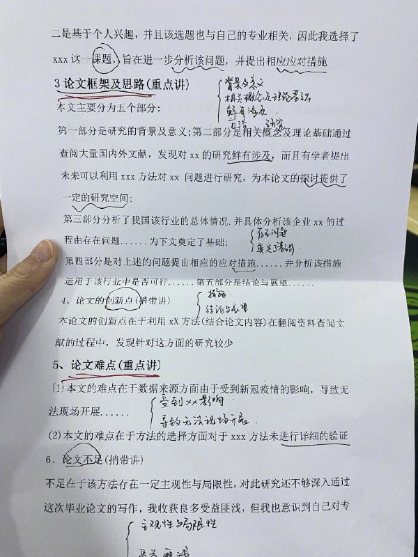 答辩稿答辩稿