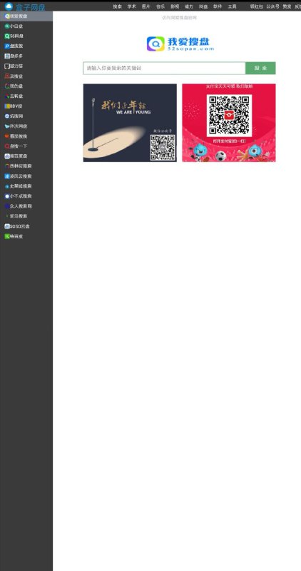 盒子网盘 