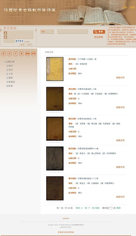 江西省图书馆古籍库注册账号即可浏览，有不少珍贵 #古籍 ，宋元本都有 #图书馆