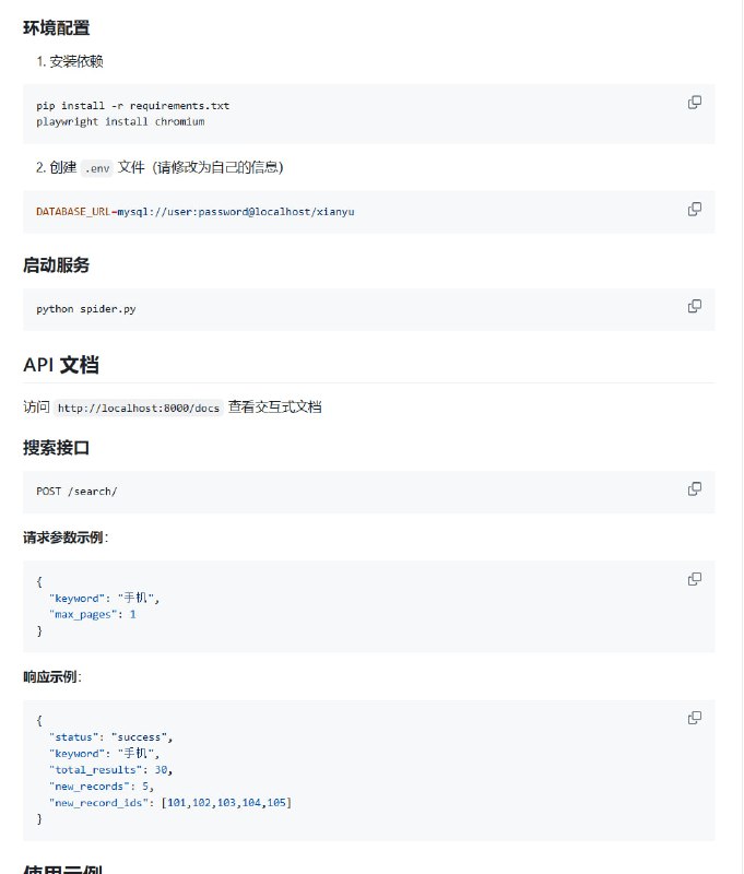 闲鱼商品搜索API