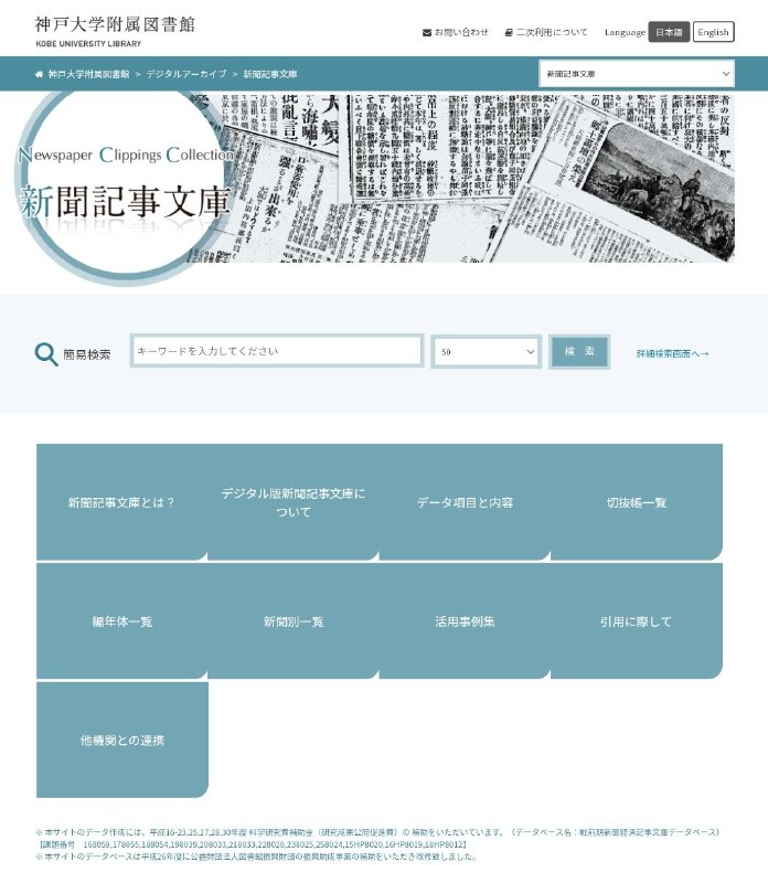 日本三大近代数字史料网站 #图书馆 #数据库日本国立国会图书馆近代电子书图书馆 ，主要用于检索电子书和博士论文日本国立公文书馆“亚洲历史资料中心” ，主要用于检索各类近代文书档案神户大学附属图书馆新闻剪报数据库，主要用于检索近代报刊文章日本三大近代数字史料网站 #图书馆 #数据库日本国立国会图书馆近代电子书图书馆 ，主要用于检索电子书和博士论文日本国立公文书馆“亚洲历史资料中心” ，主要用于检索各类近代文书档案神户大学附属图书馆新闻剪报数据库，主要用于检索近代报刊文章