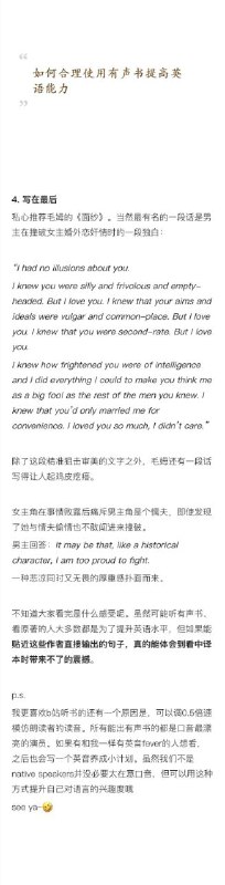 如何合理使用有声书提高 #英语 能力？ #经验如何合理使用有声书提高 #英语 能力？ #经验