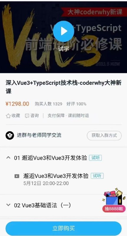 【更新同步】coderwhy前端大神深入Vue3+TypeScript技术栈