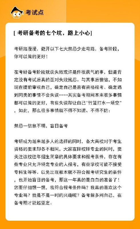 #经验 考研备考的七个坑#经验 考研备考的七个坑