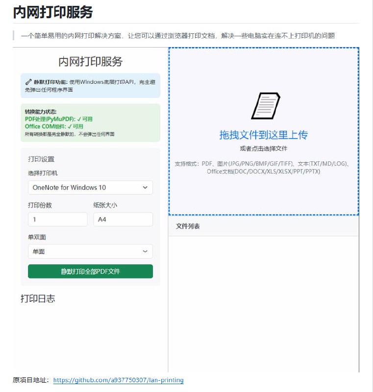 内网打印时常遇到电脑无法直接连接打印机的问题，尤其是在多设备、多操作系统环境下操作不便