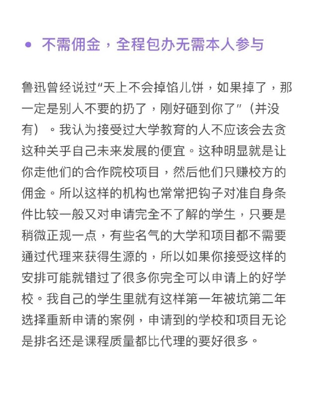 #留学 中介机构避雷 #指南 第一期(共两期)#留学 中介机构避雷 #指南 第一期(共两期)