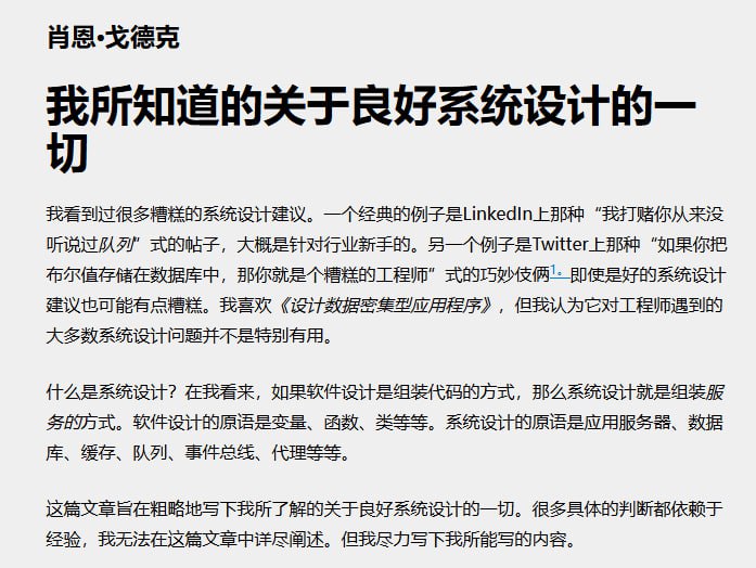 Everything I know about good system design