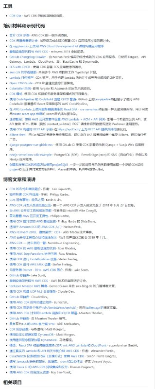 AWS 云开发工具包 (AWS CDK) 是一种开源软件开发框架，用于在代码中定义云基础设施