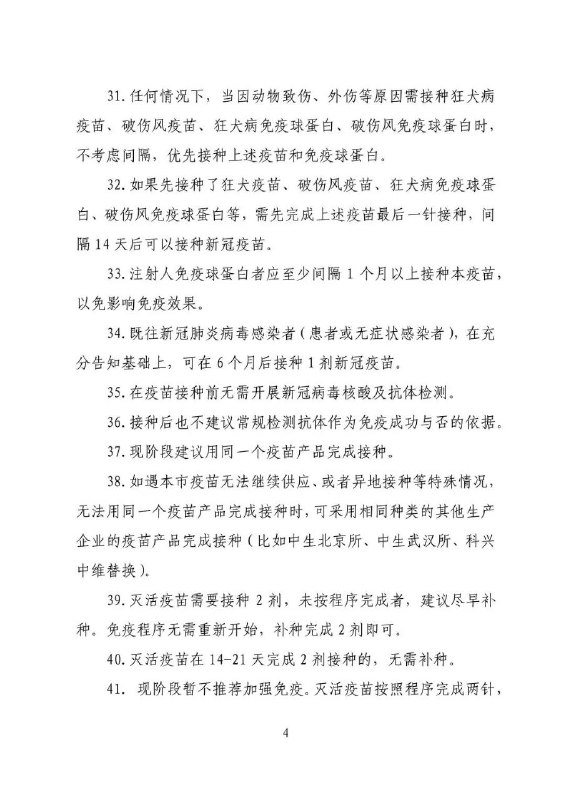 新冠疫苗接种禁忌症和把握尺度新冠疫苗接种禁忌症和把握尺度