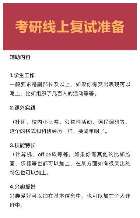 考研线上复试准备注意事项 #经验考研线上复试准备注意事项 #经验