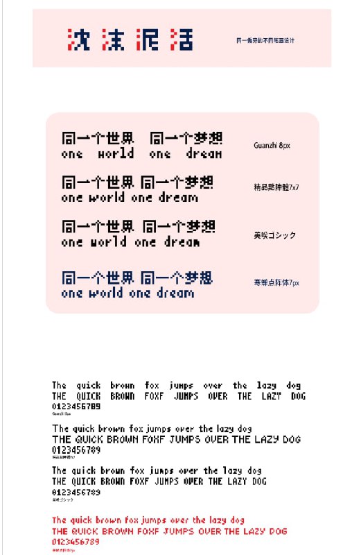 一套像素风格的中文字库基于「美咲フォント」修改的字型融合部分「精品點陣體7×7」字形和极少一部分「Guanzhi 8px」的字形重新修改设计了英文部分字形和标点符号使其更加协调统一筛选GB2312字符集调整了近2000文字使字形更清晰耐看再设计增加1500多字符是集日文、繁体、简体、英文共13600个字符的大成之作，使用更方便Chill-Bitmap | #字体