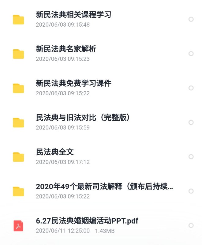 民法典学习包 owsl