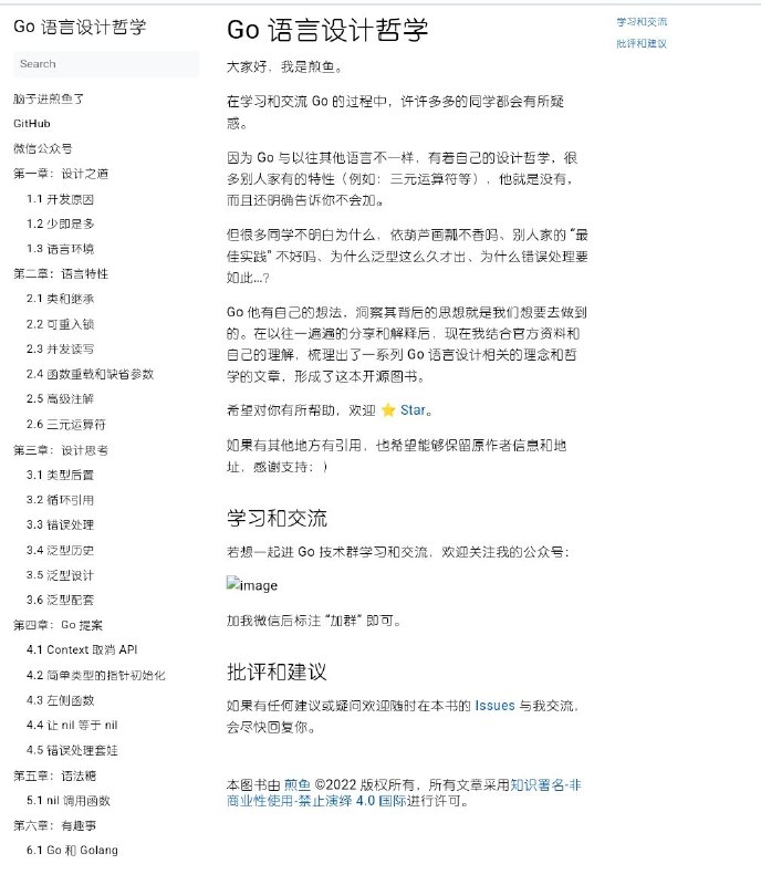电子书《Go语言设计哲学》，作者煎鱼在学习和交流Go的过程中，许许多多的同学都会有所疑惑