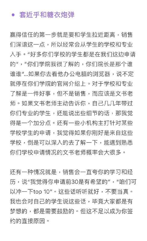 #留学 中介机构避雷 #指南 第一期(共两期)#留学 中介机构避雷 #指南 第一期(共两期)