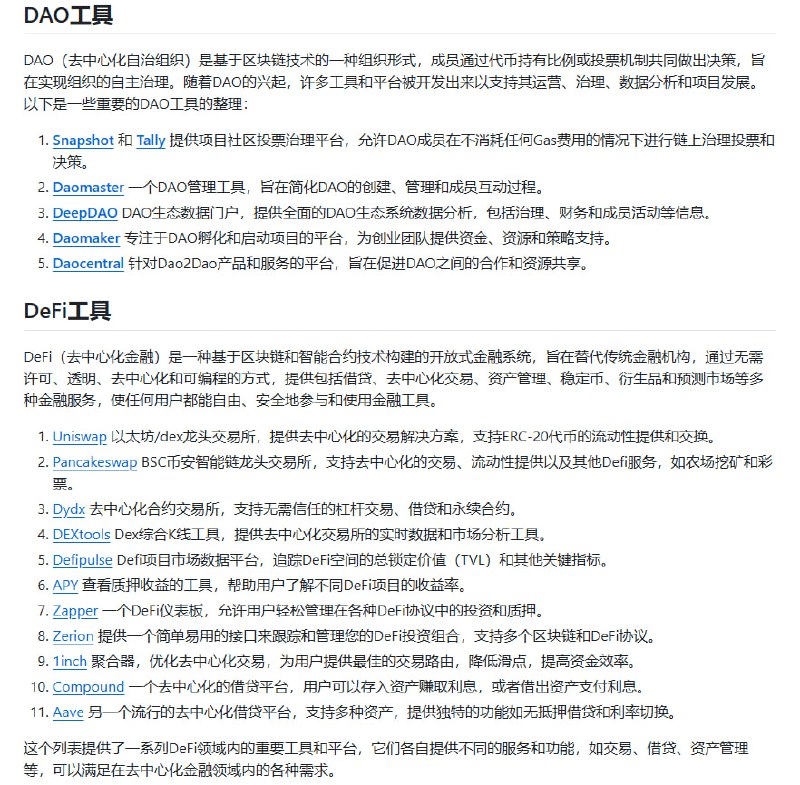 币圈区块链全景资源库，覆盖从新手入门到深度投研的全链条信息与工具，帮助用户高效导航加密世界