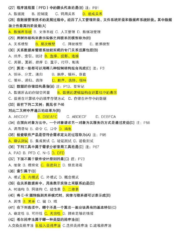 138道命中率最高(？)的计算机二级考题138道命中率最高(？)的计算机二级考题