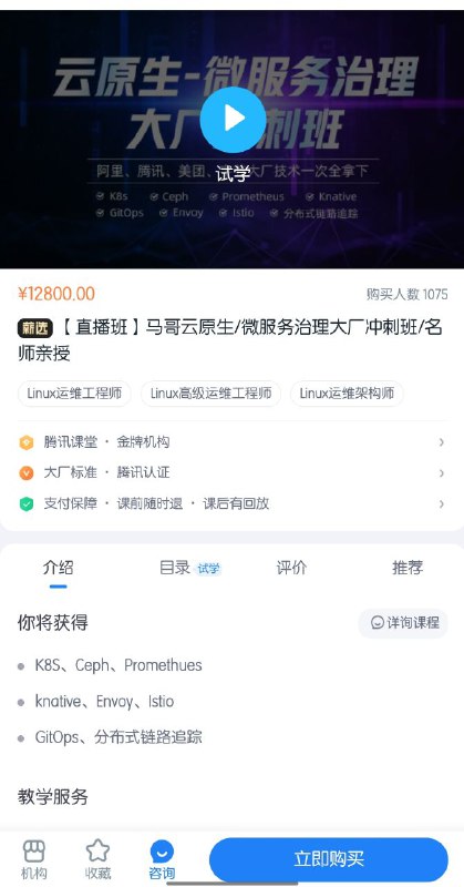 【更新】马哥云原生2期​要学k8s，ceph，Promethues，envoy，istio的推荐