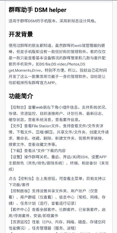 #群晖 助手 DSM helper