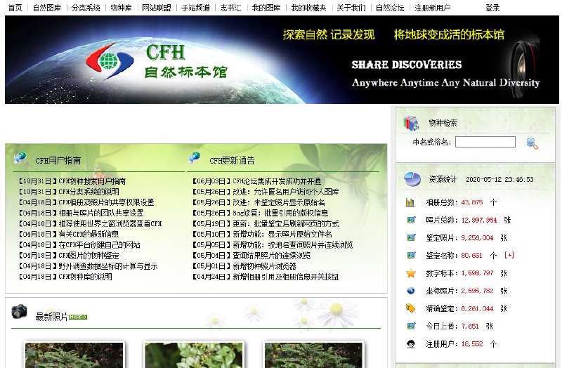 中国自然标本馆