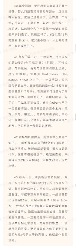 考研英语阅读理解57条核心命题规律及技巧考研英语阅读理解57条核心命题规律及技巧