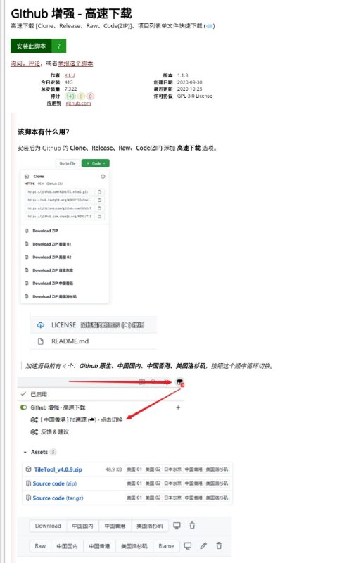 GitHub 增强，这个脚本 #工具 可以提升github文件的下载速度 #脚本 #下载器里面提供了多个不同区域的加速源，安装后可为 GitHub 的 Clone、Release、Raw、Code(ZIP) 添加高速下载选项